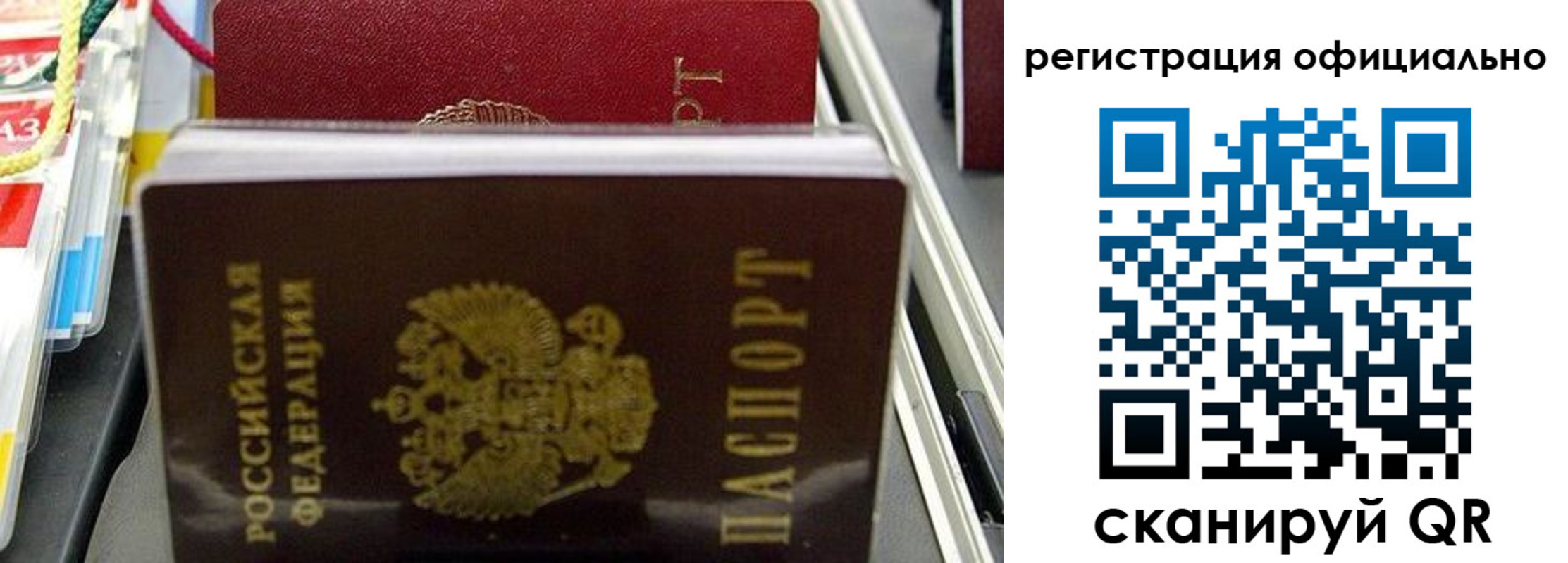 временная регистрация законно в Красноперекопске